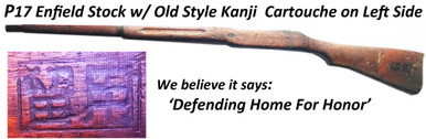 P17 kanji marked stock ‘Defending Home’