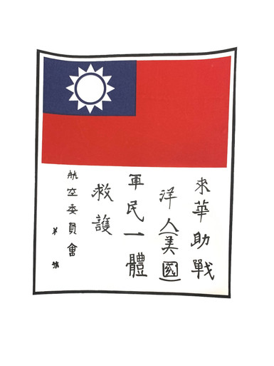 Volunteers China Blood Chit, U.S. WW2